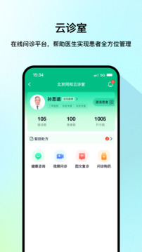 医网信APP