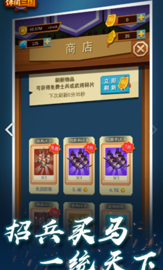 休闲三国最新版