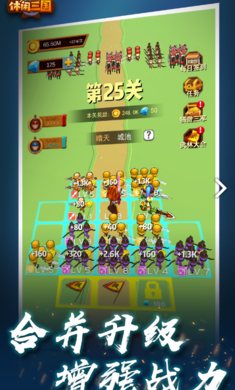 休闲三国最新版