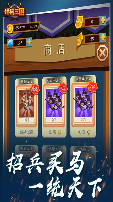 休闲三国最新版