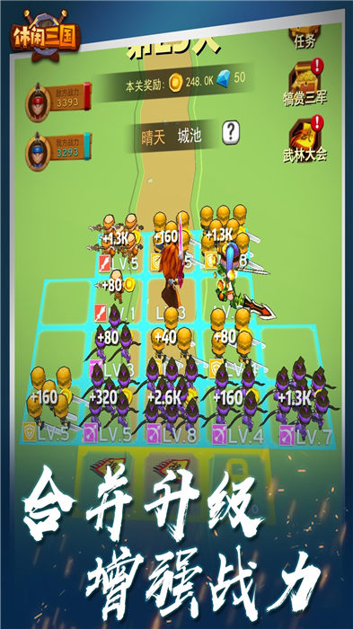 休闲三国最新版