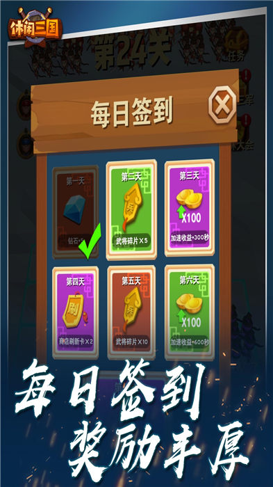 休闲三国最新版