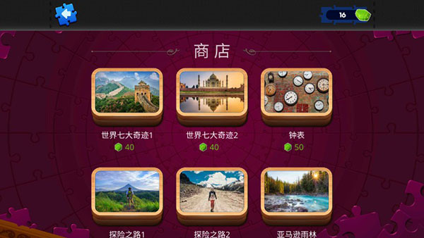 拼图游戏挑战手机版