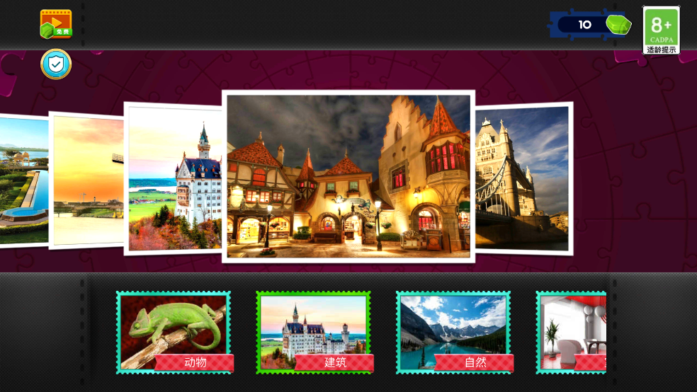 拼图游戏挑战手机版