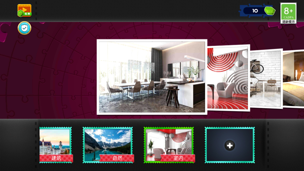 拼图游戏挑战手机版