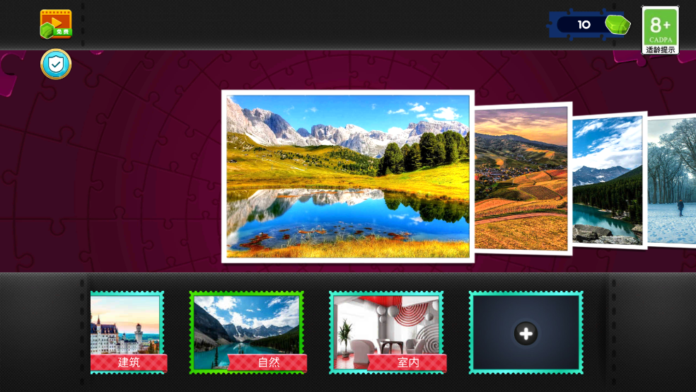 拼图游戏挑战手机版