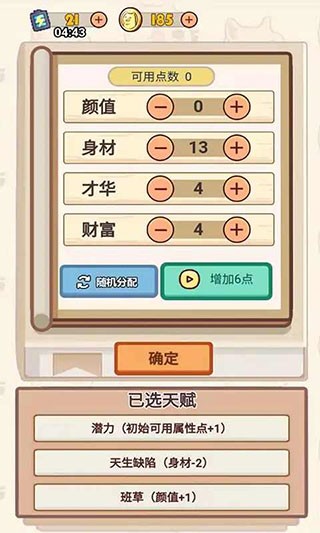 舔狗模拟器最新版