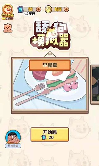 舔狗模拟器最新版