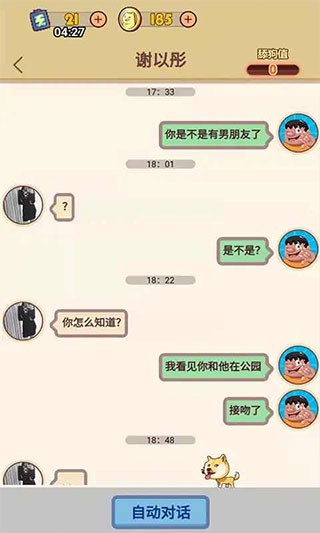 舔狗模拟器最新版