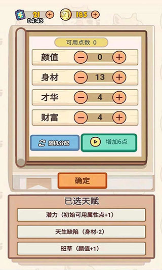 舔狗模拟器最新版