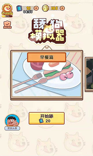 舔狗模拟器最新版