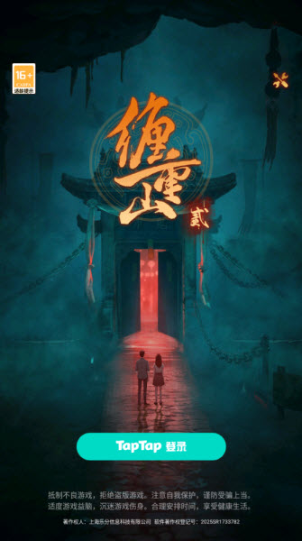 缠重山2冥玉钞手机版