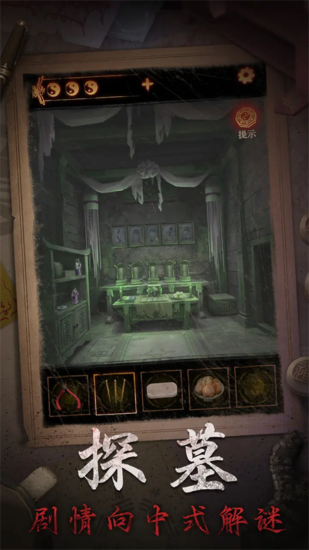 缠重山2冥玉钞手机版