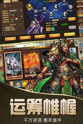 乱斗三国(Scuffle officer)中文版