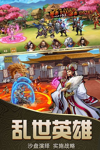 乱斗三国(Scuffle officer)中文版