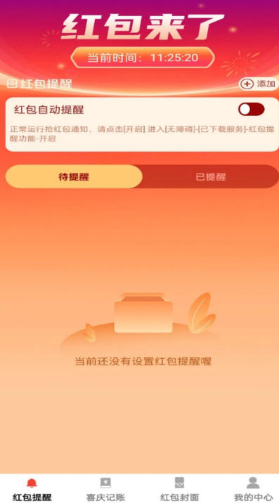 喜庆红包封安卓版