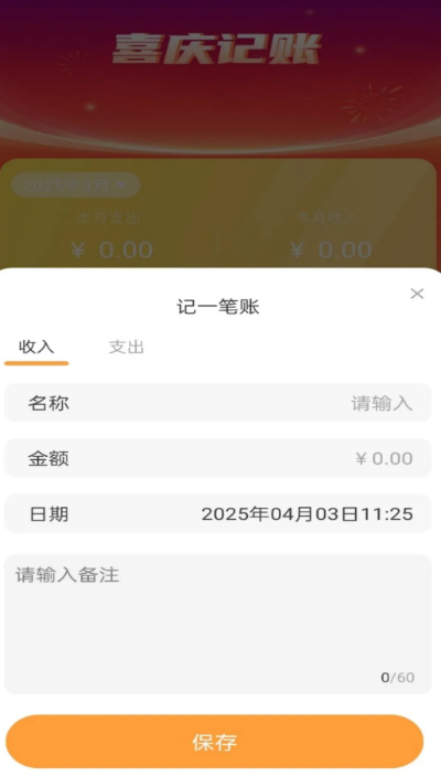 喜庆红包封安卓版