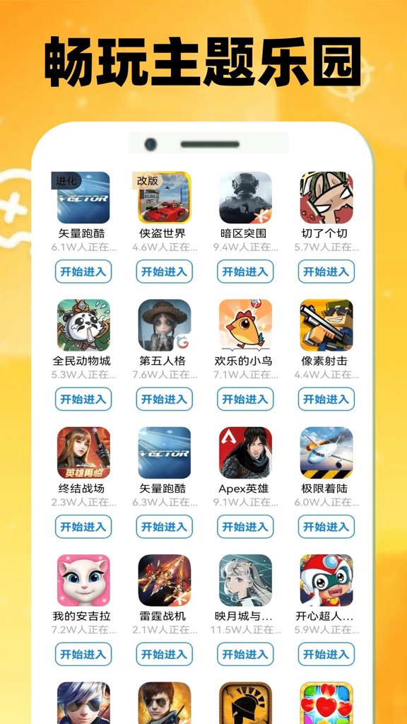 畅玩乐园wallpaper