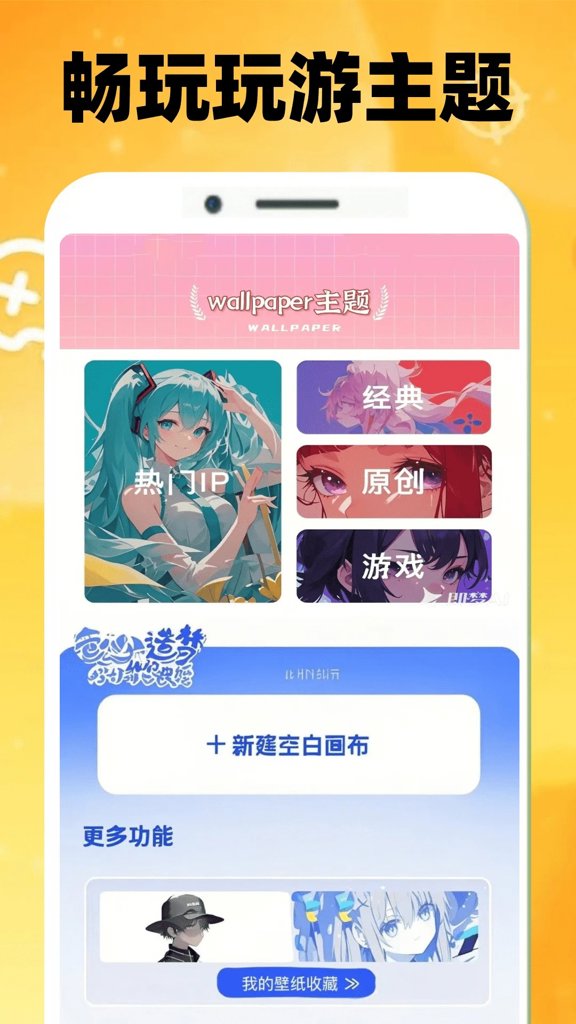 畅玩乐园wallpaper