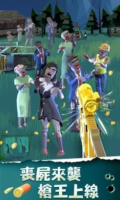 最后一个枪手丧尸来袭最新版