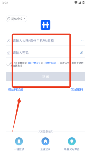 汇联易APP