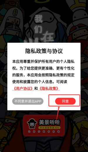 美景听听智慧旅游语音导游