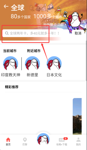 美景听听智慧旅游语音导游