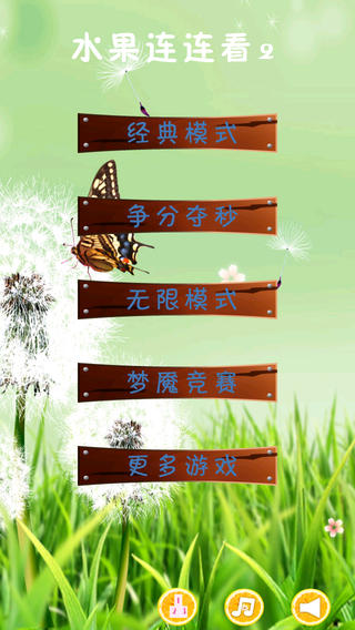水果连连看2经典版