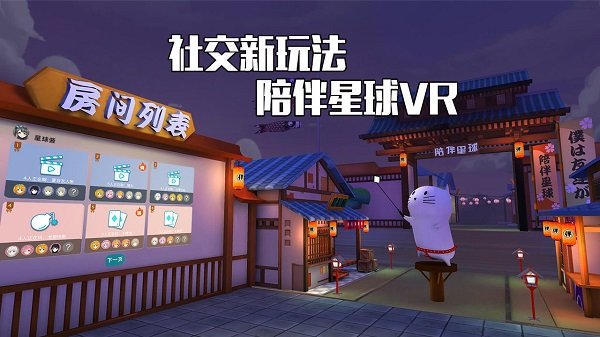 陪伴星球VR官网