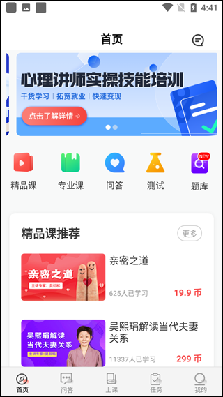 思源心理APP