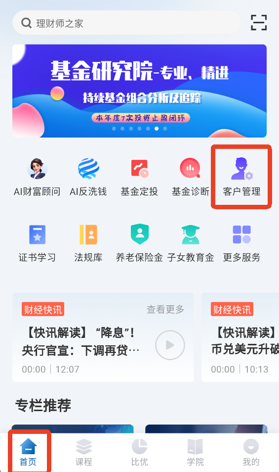 金魔仆APP