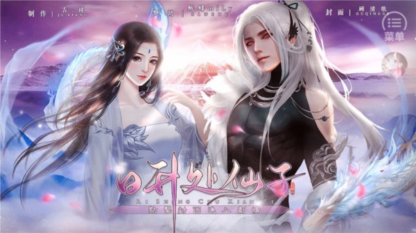 日升处仙子清软移植版