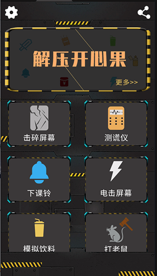 解压开心果手机版