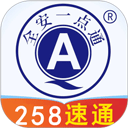 全安一点通 v9.0.29免费版