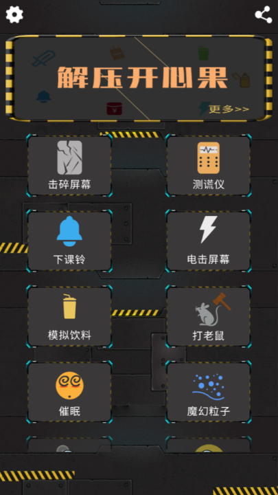 解压开心果手机版