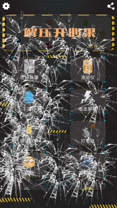 解压开心果手机版