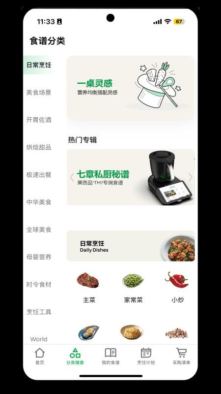 美善品（Cookidoo）