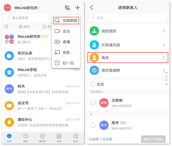 华为welink红色版