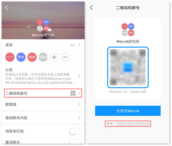 华为welink红色版
