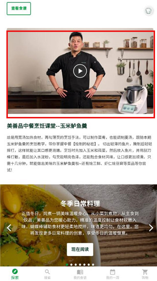 美善品（Cookidoo）