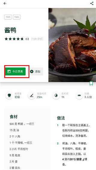 美善品（Cookidoo）