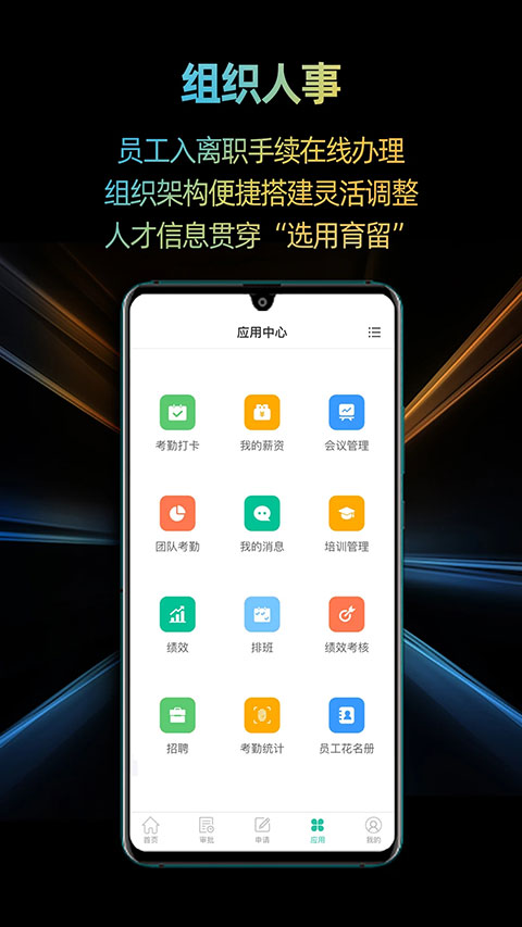 i人事App