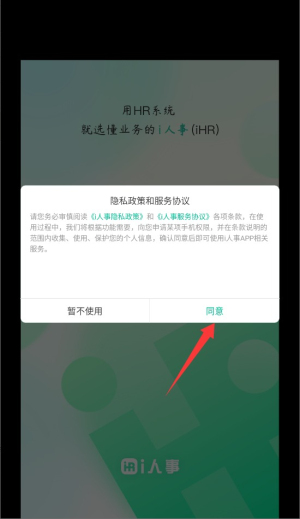 i人事App