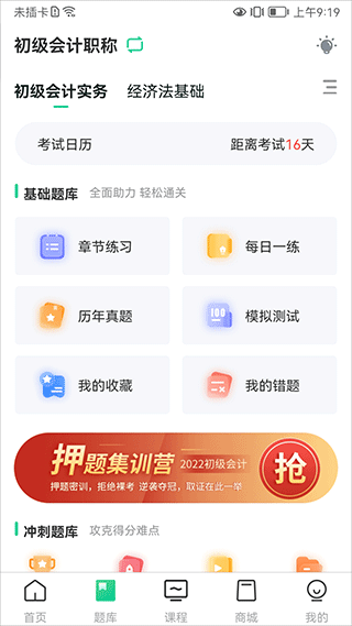 云考点App