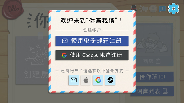 你画我猜(Draw&Guess)中文版