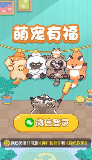 萌宠有福赚钱版