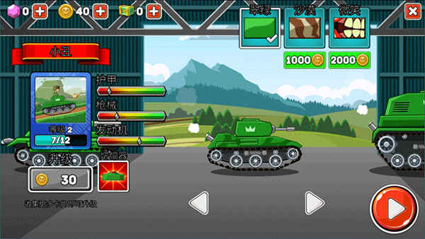 坦克兵团手机版