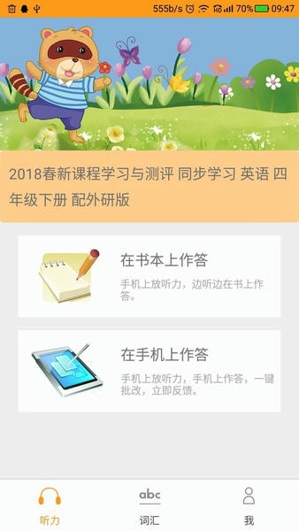 独秀学堂APP