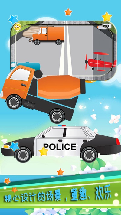 儿童益智汽车拼图官方版