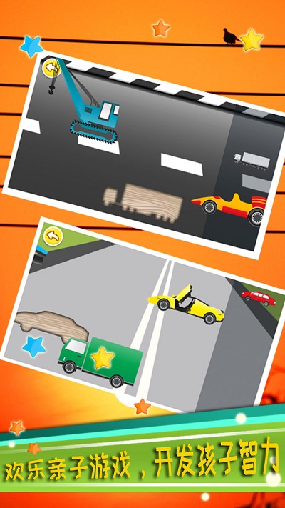 儿童益智汽车拼图官方版